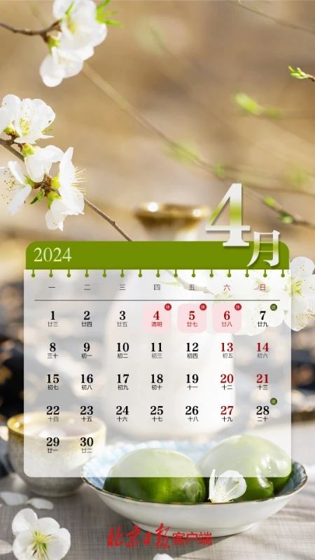 北京发布2024清明节放假安排