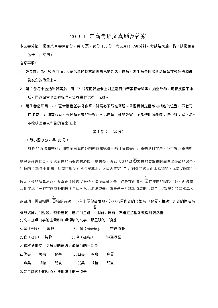 2016年山东省高考语文真题