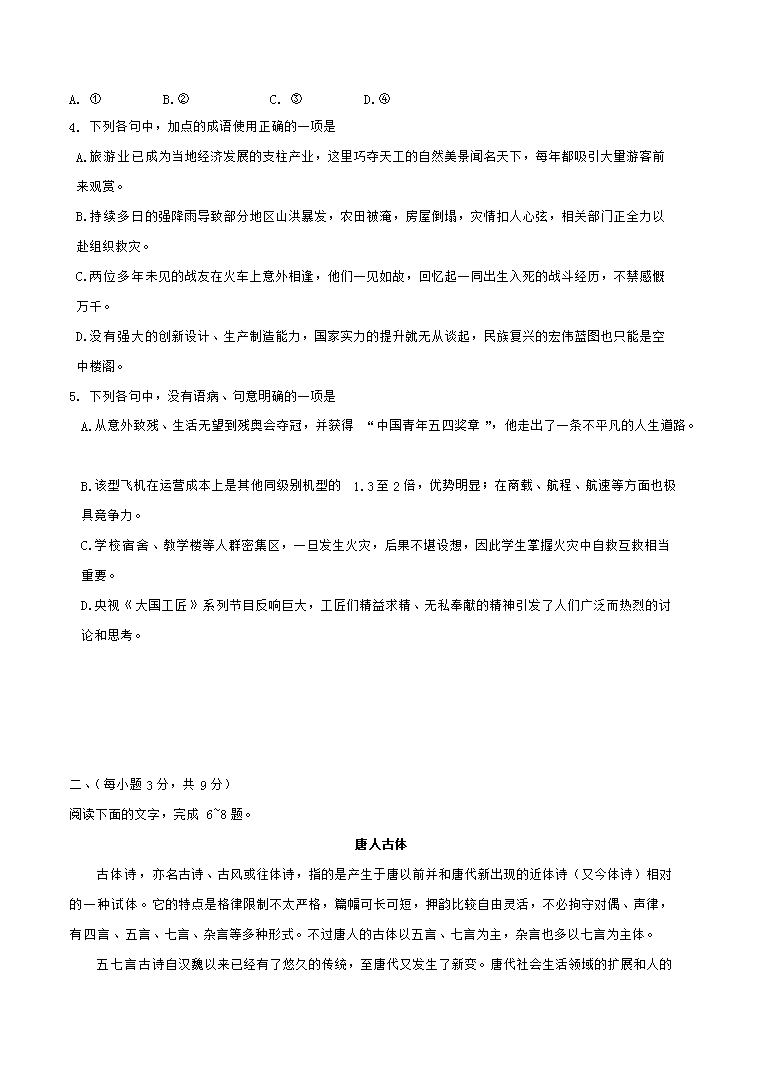 2016年山东省高考语文真题