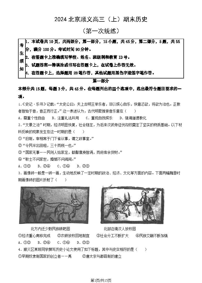 2023-2024学年北京顺义区高三期末历史试题及答案