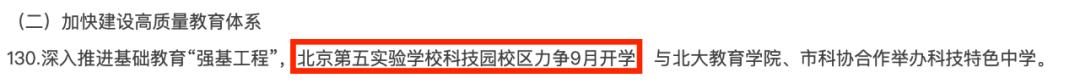 2024北京首次招生的学校有哪些？