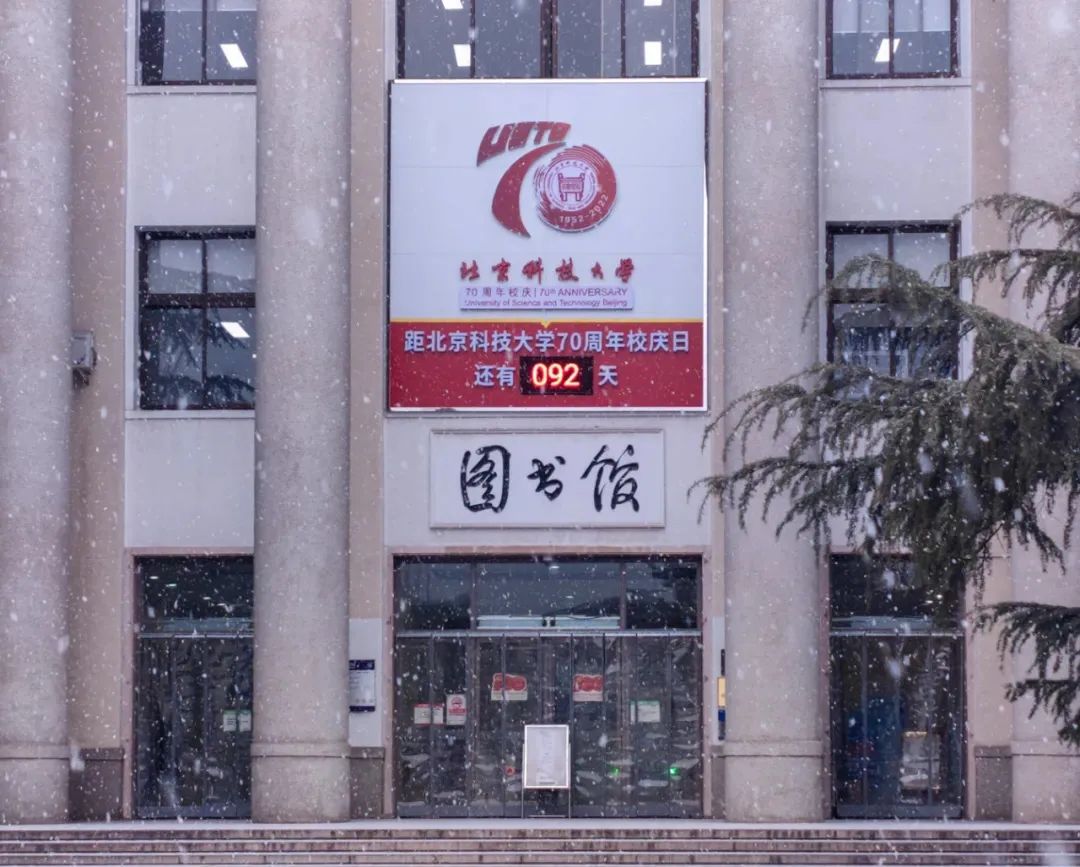 北京科技大学校园环境怎么样？