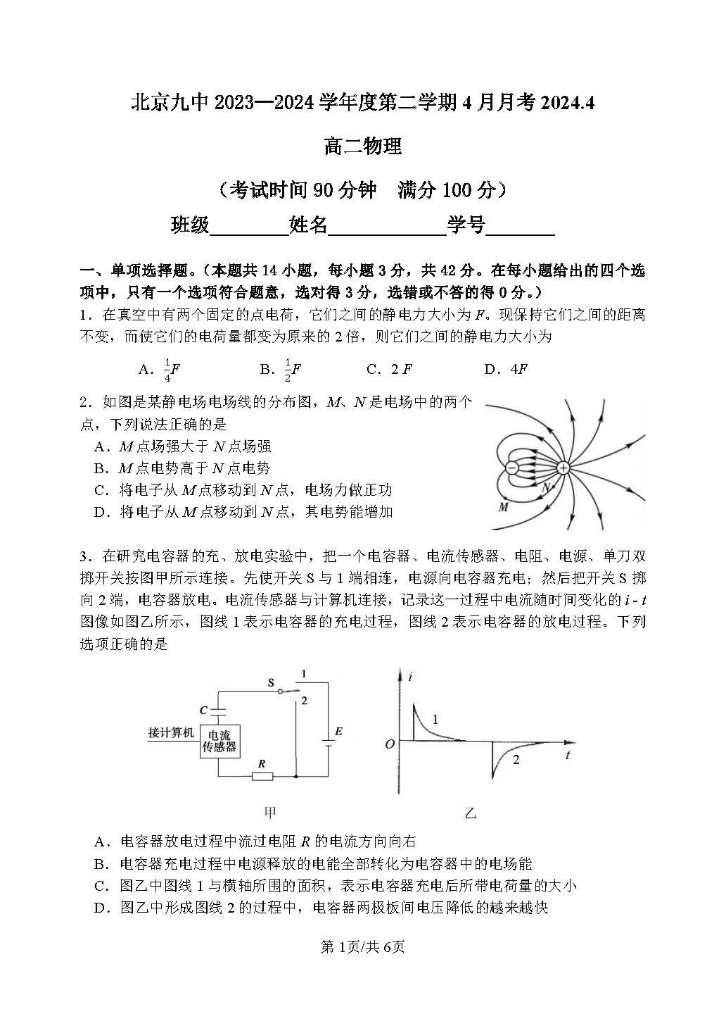 2024北京九中高三4月月考物理试题及答案