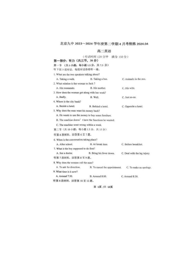2024北京九中高二4月月考英语试题及答案