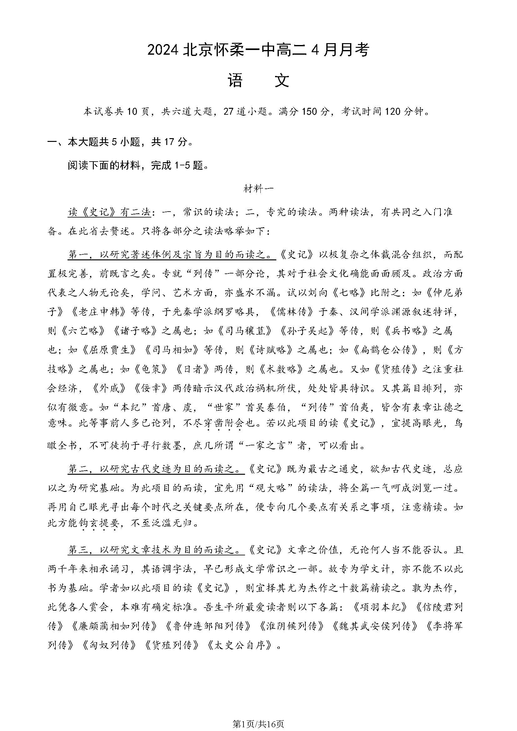 2024北京怀柔一中高二4月月考语文试题及答案