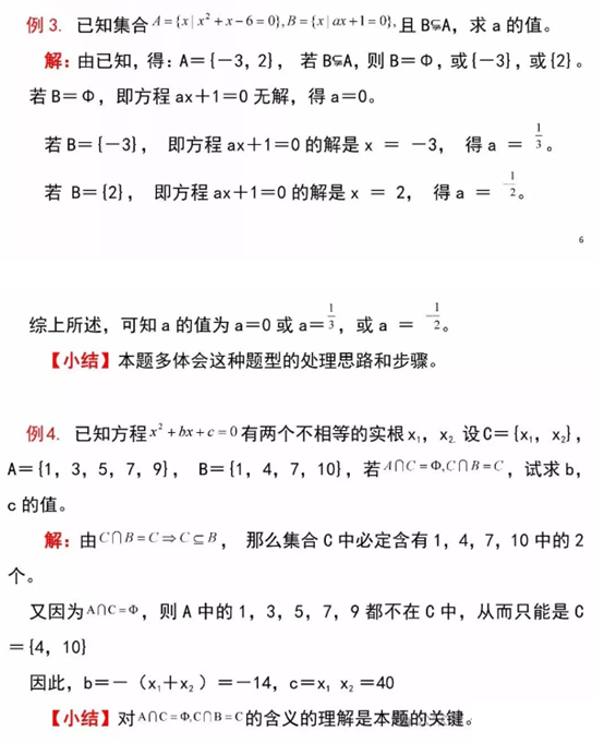 2024高考数学集合重要知识点和典型例题解析