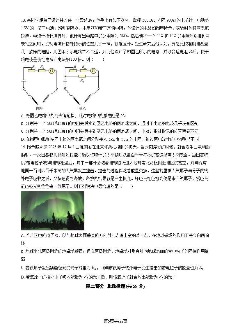 2024北京平谷高三零模物理试题及答案