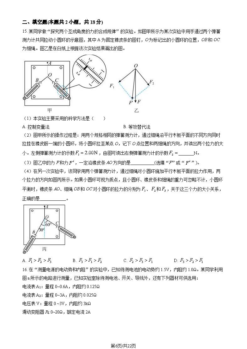 2024北京平谷高三零模物理试题及答案