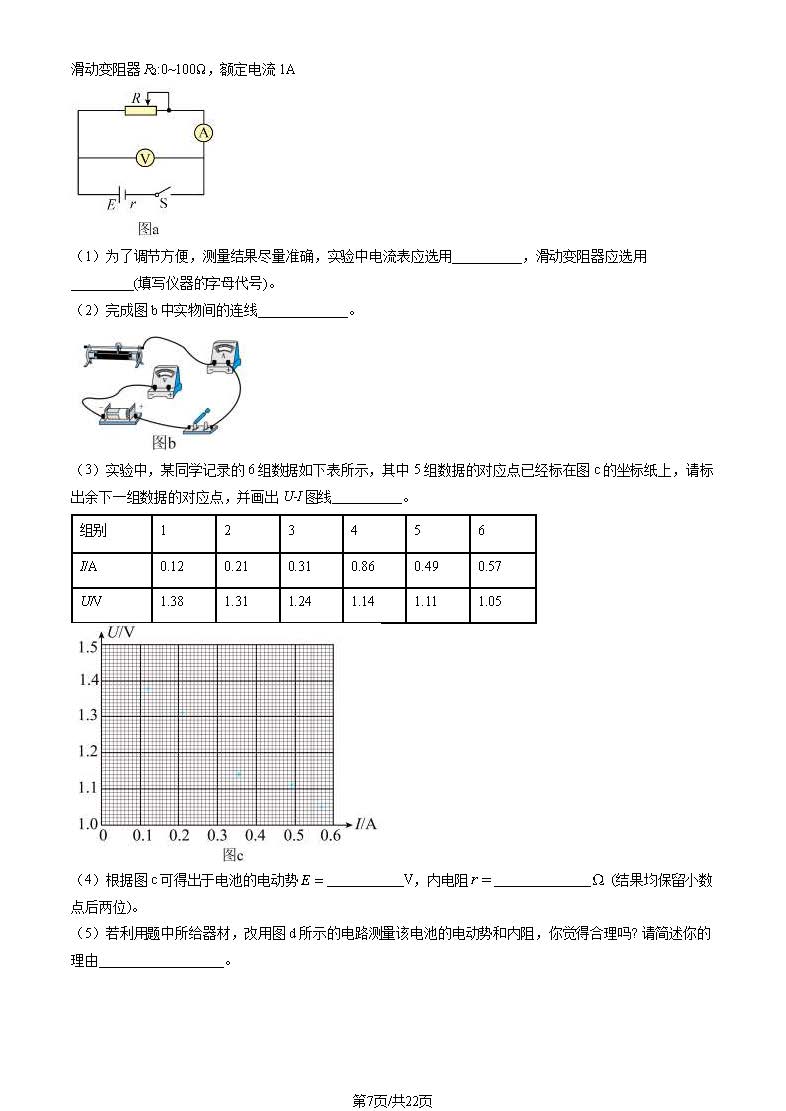 2024北京平谷高三零模物理试题及答案
