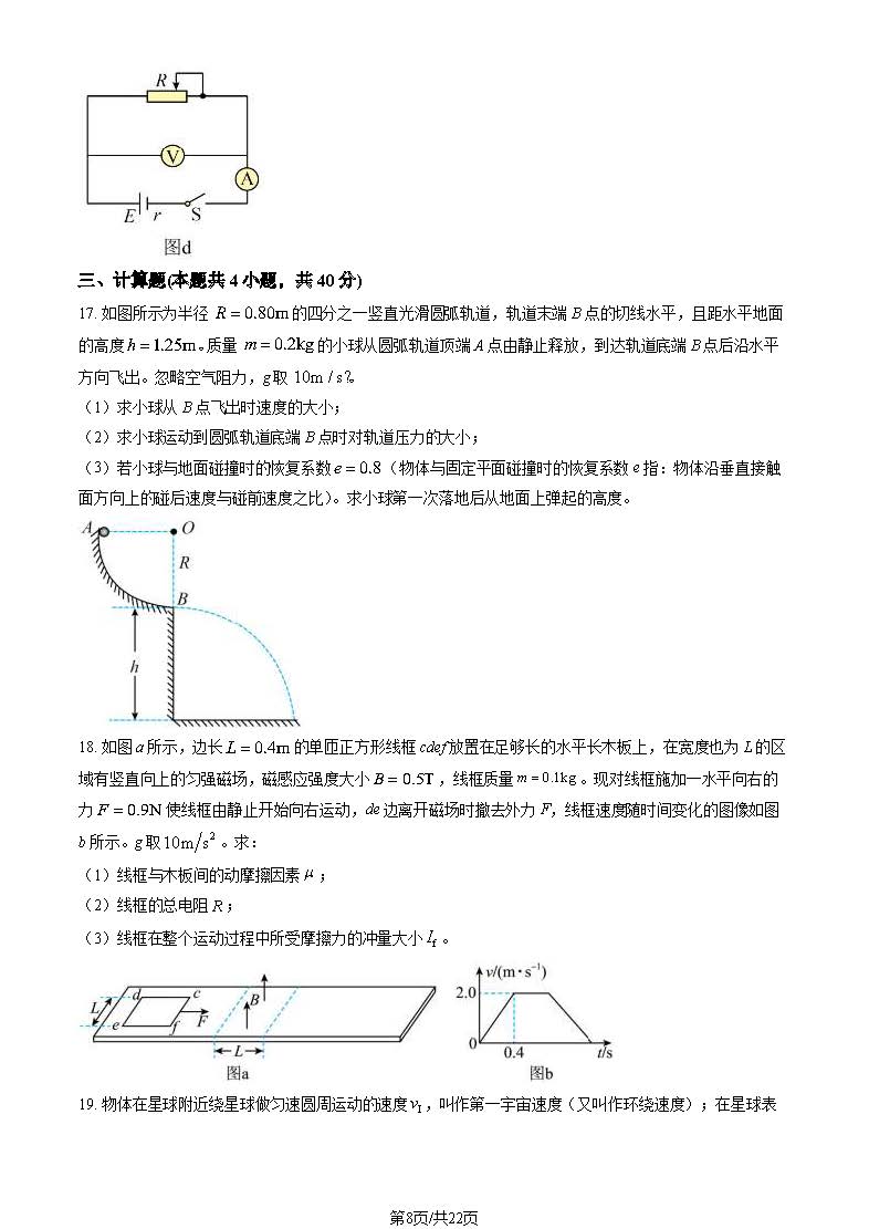 2024北京平谷高三零模物理试题及答案