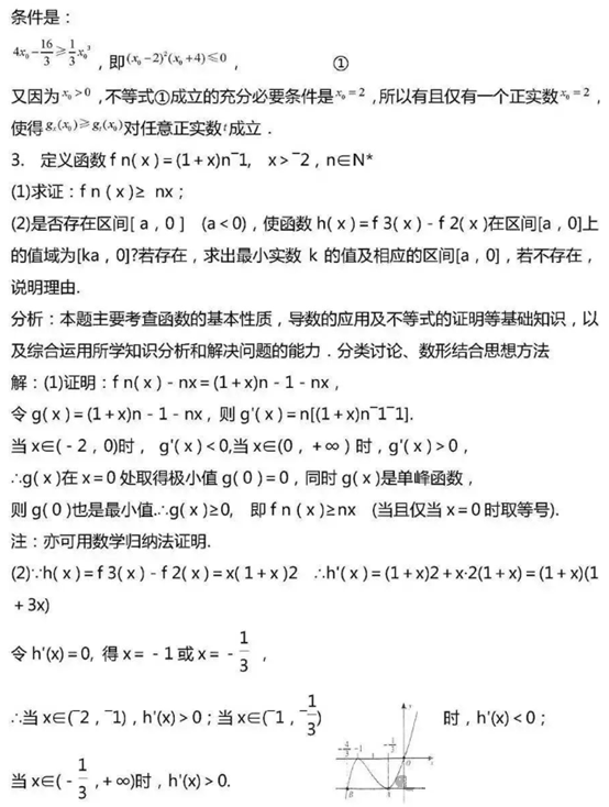 2024高考数学导函数和不等式结合必考题型重要解析