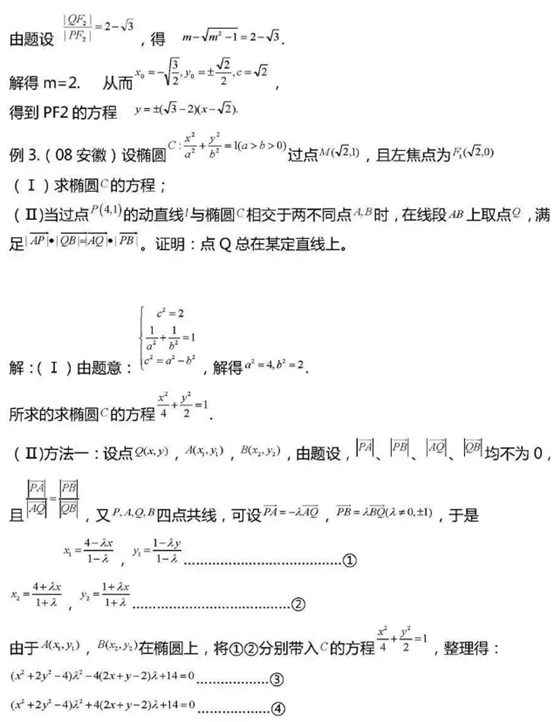 2024高考数学椭圆重要必考点和经典题型汇总