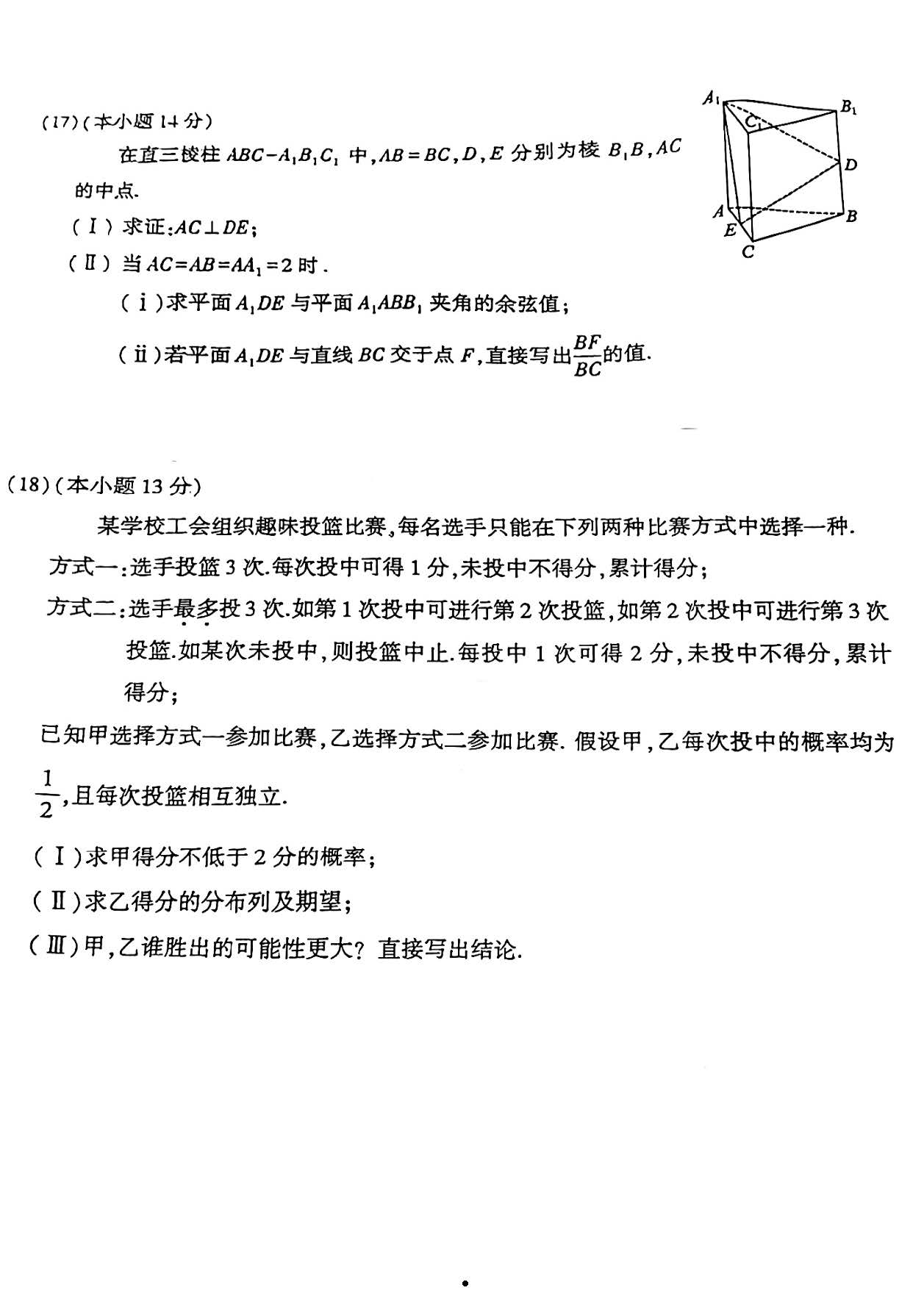 2024北京顺义高三一模数学试题及答案