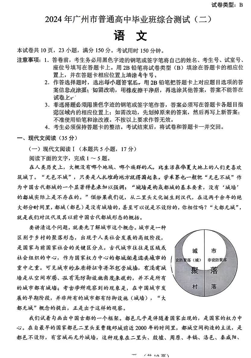 2024年广东广州二模（高三）语文试题及答案