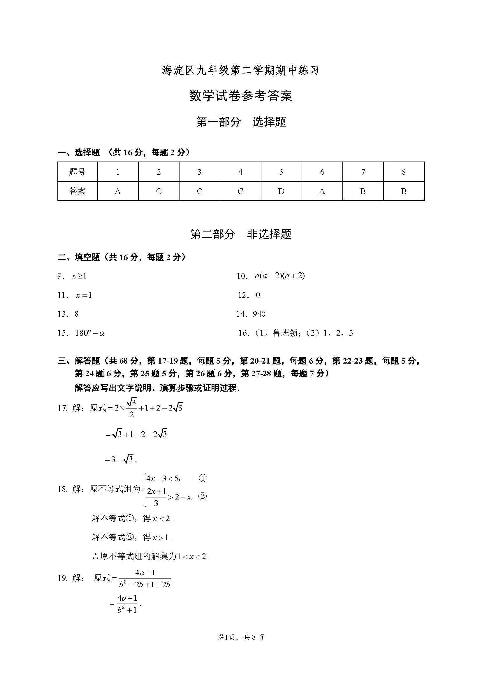 2024北京海淀区初三一模数学试题及答案