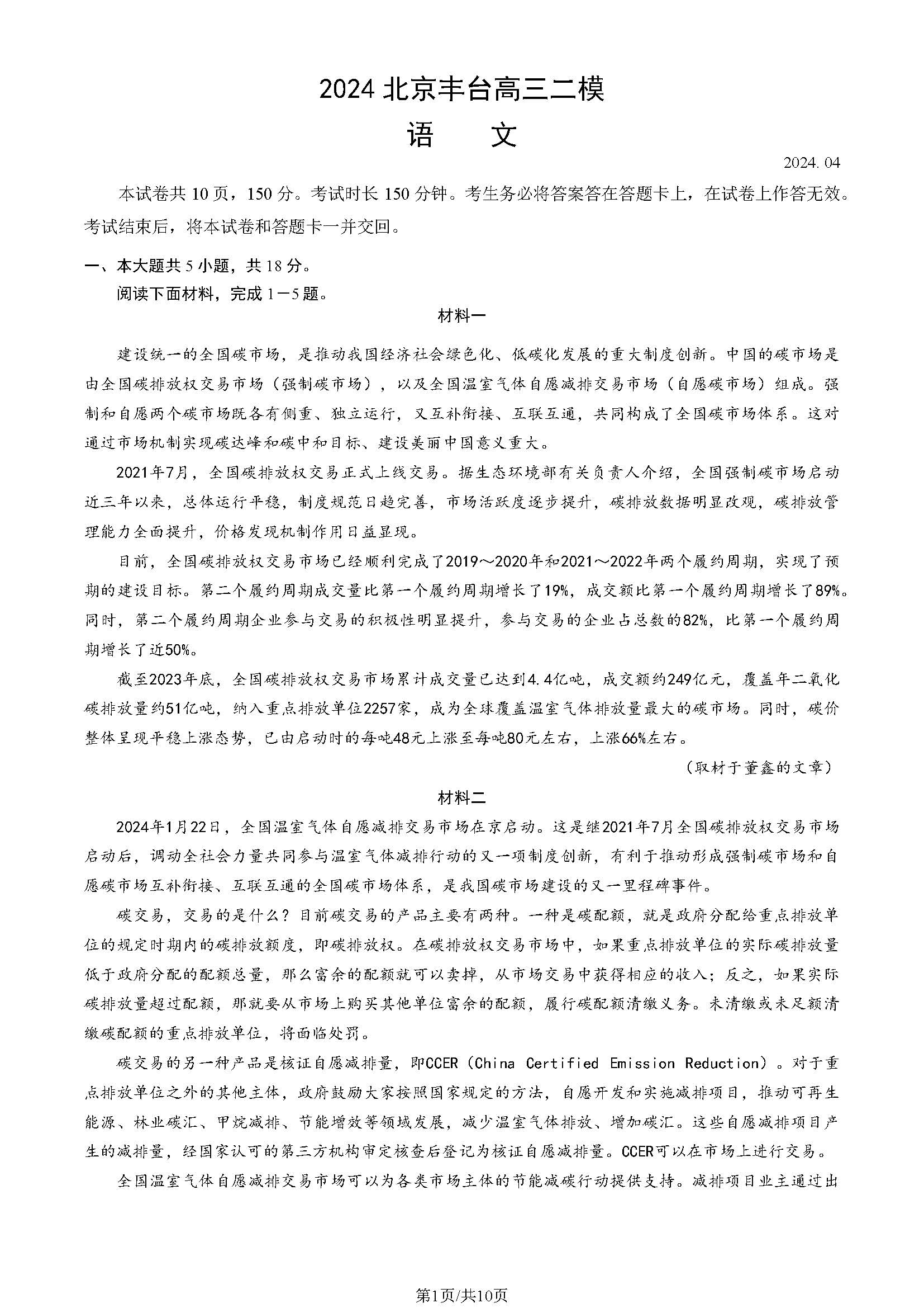2024北京高三丰台二模语文试题及答案