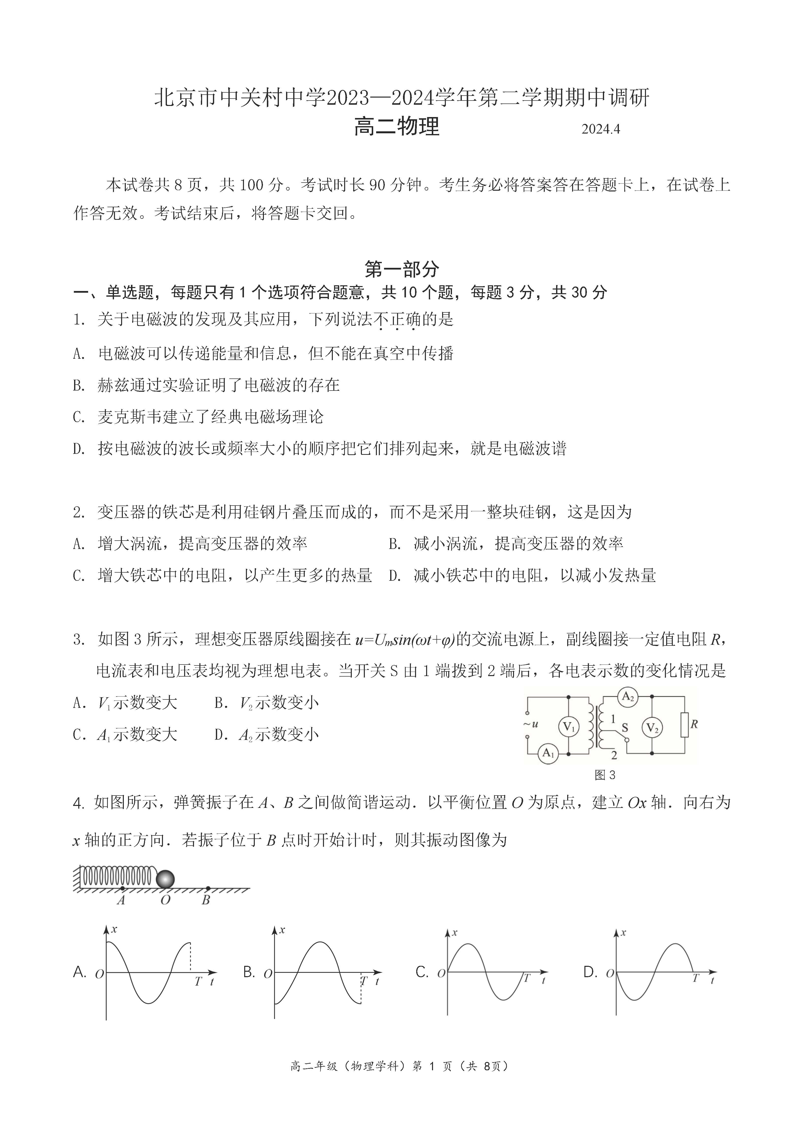 2023-2024学年北京中关村中学高二下学期期中物理试题及答案
