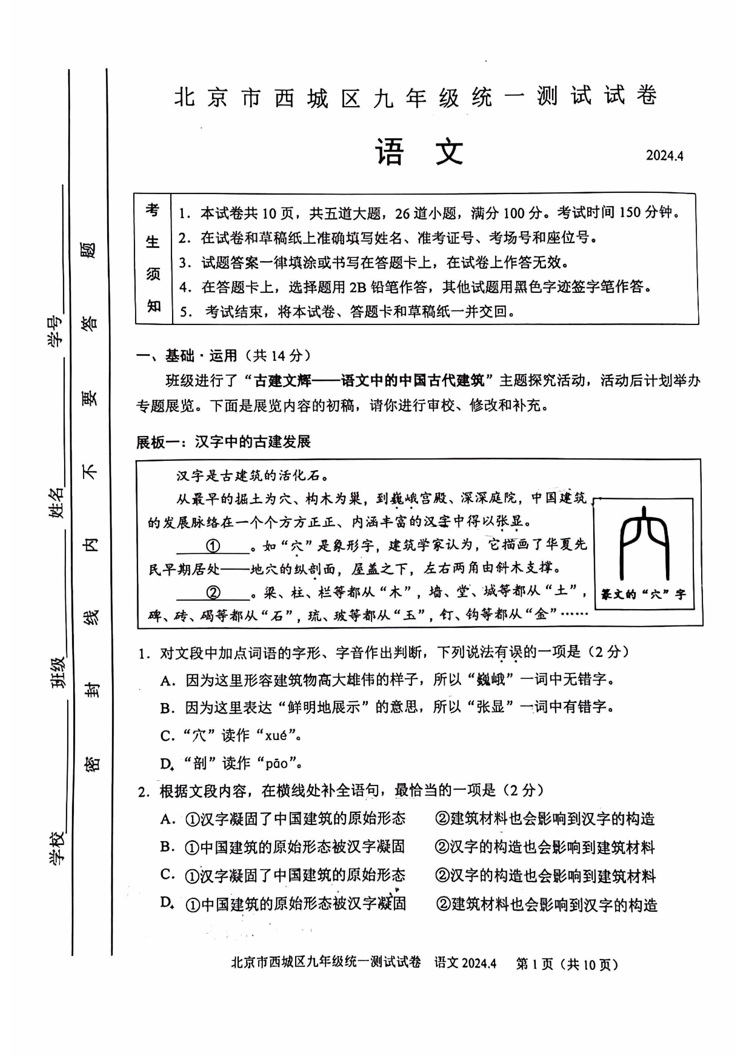 2024北京西城区初三一模语文试题及答案
