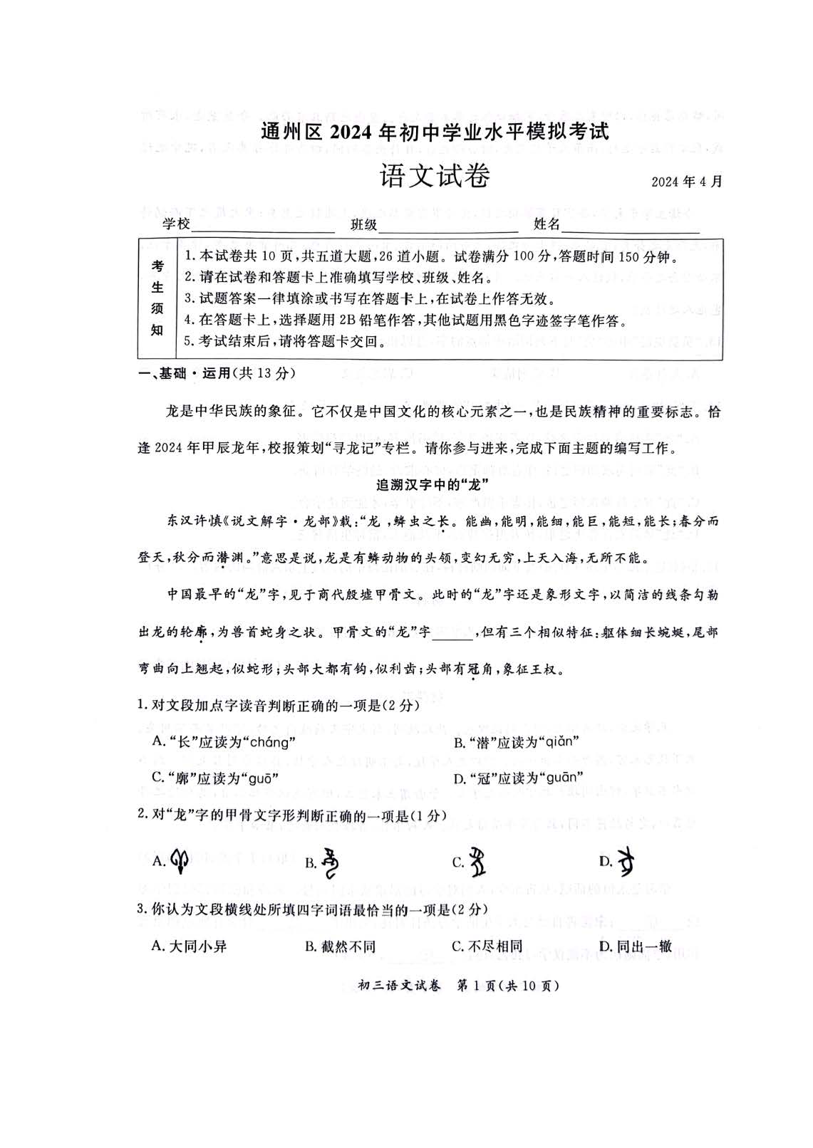 2024北京通州区初三一模语文试题及答案