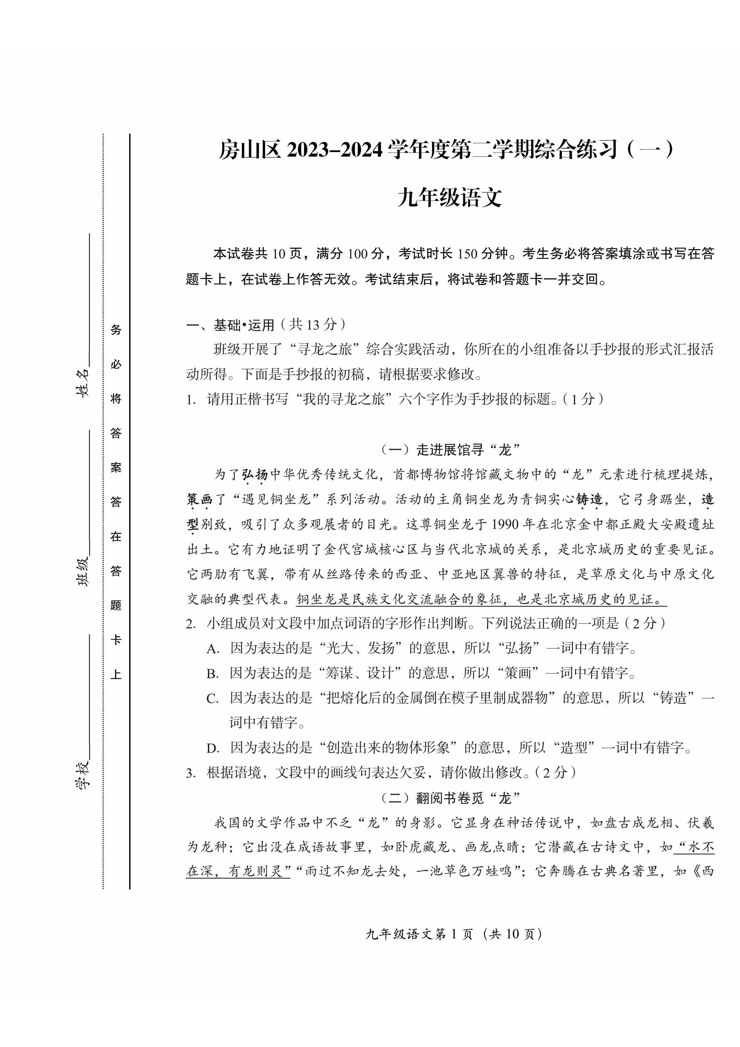 2024北京房山区初三一模语文试题及答案
