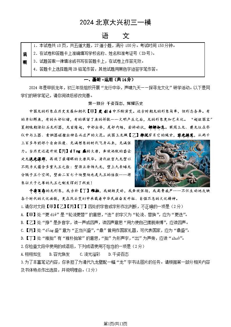 2024北京大兴区初三一模语文试题及答案