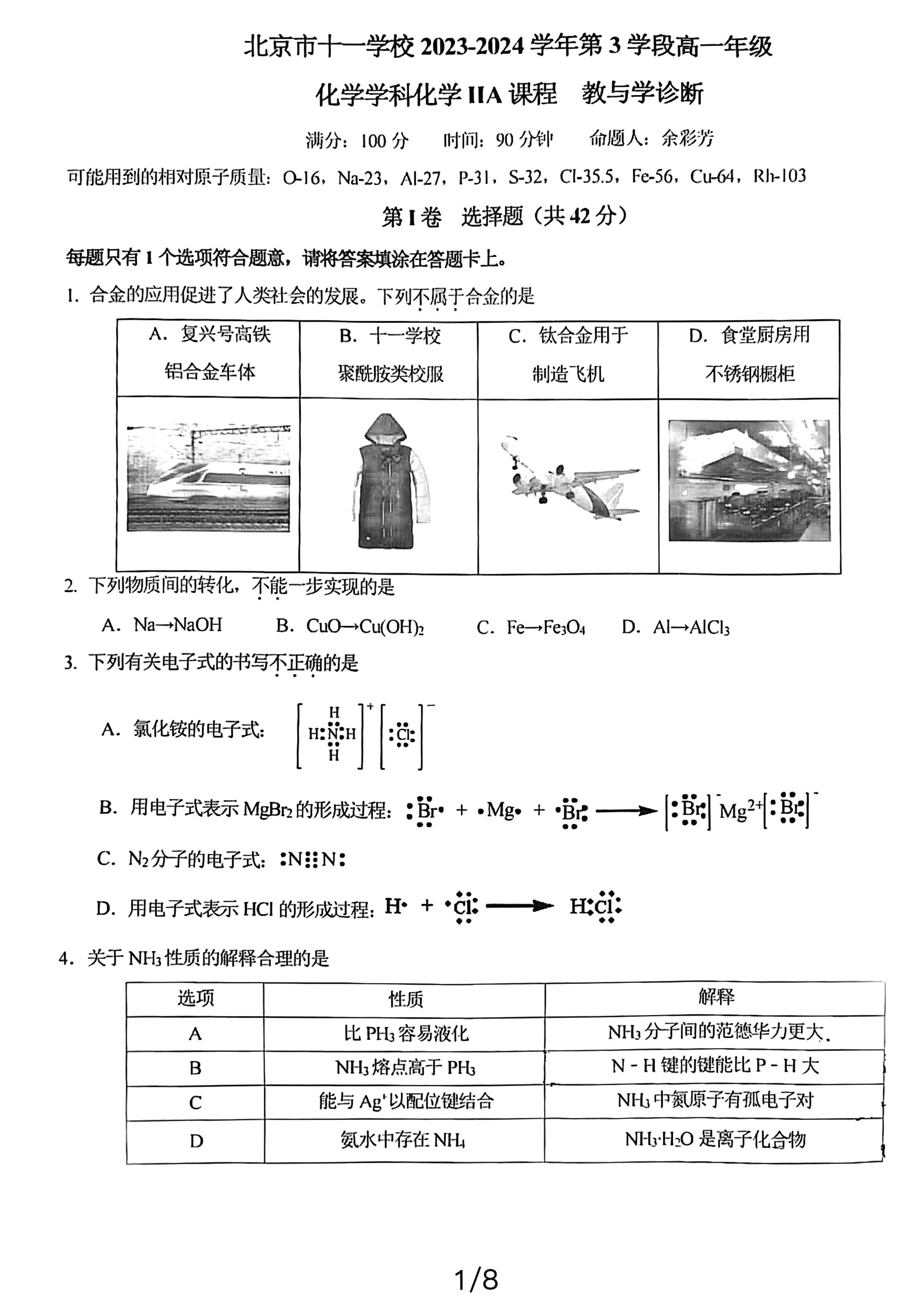 2023-2024学年北京十一学校高一（下）期中数学试题及答案