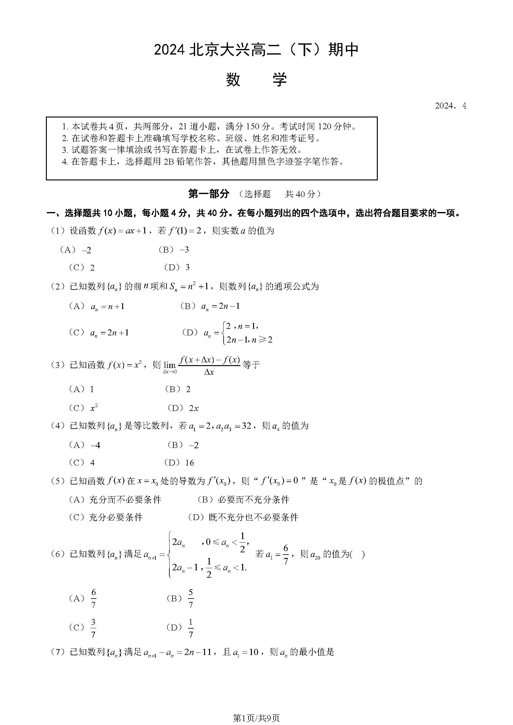 2023-2024学年北京大兴高二（上）期中数学试题及答案