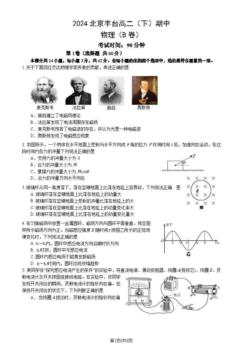 2023-2024学年北京丰台区高二下学期期中物理（B卷）试题及答案