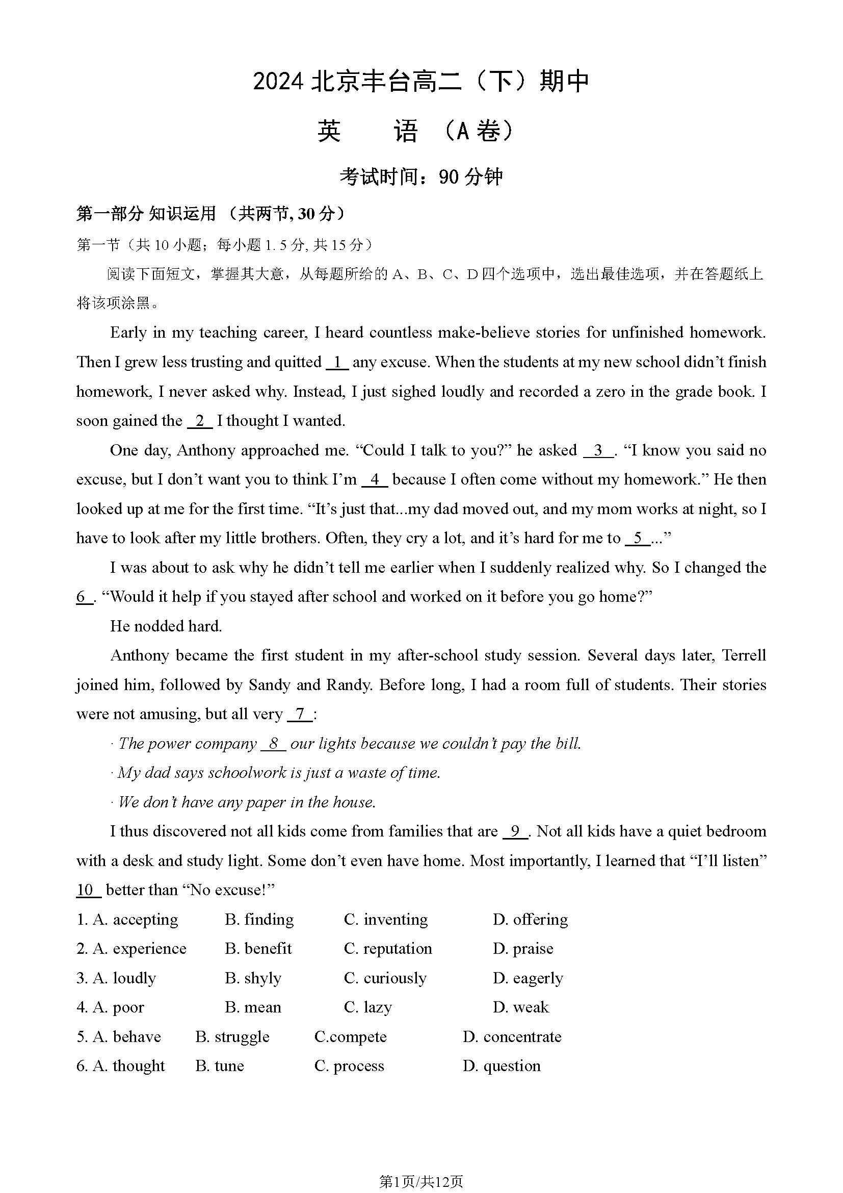 2023-2024学年北京丰台区高二下学期期中英语（A卷）试题及答案