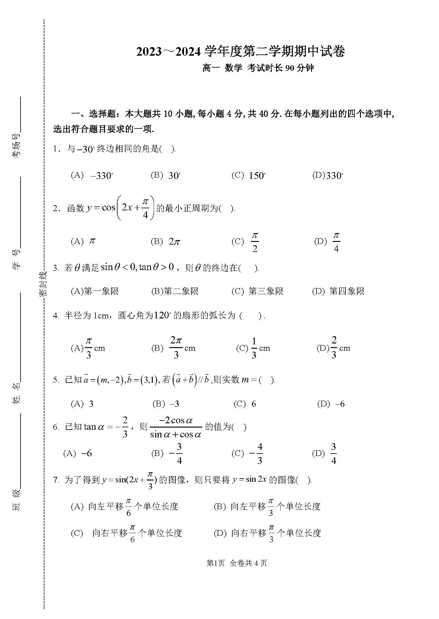 2023-2024学年北京八一学校高一（下）期中化学试题及答案
