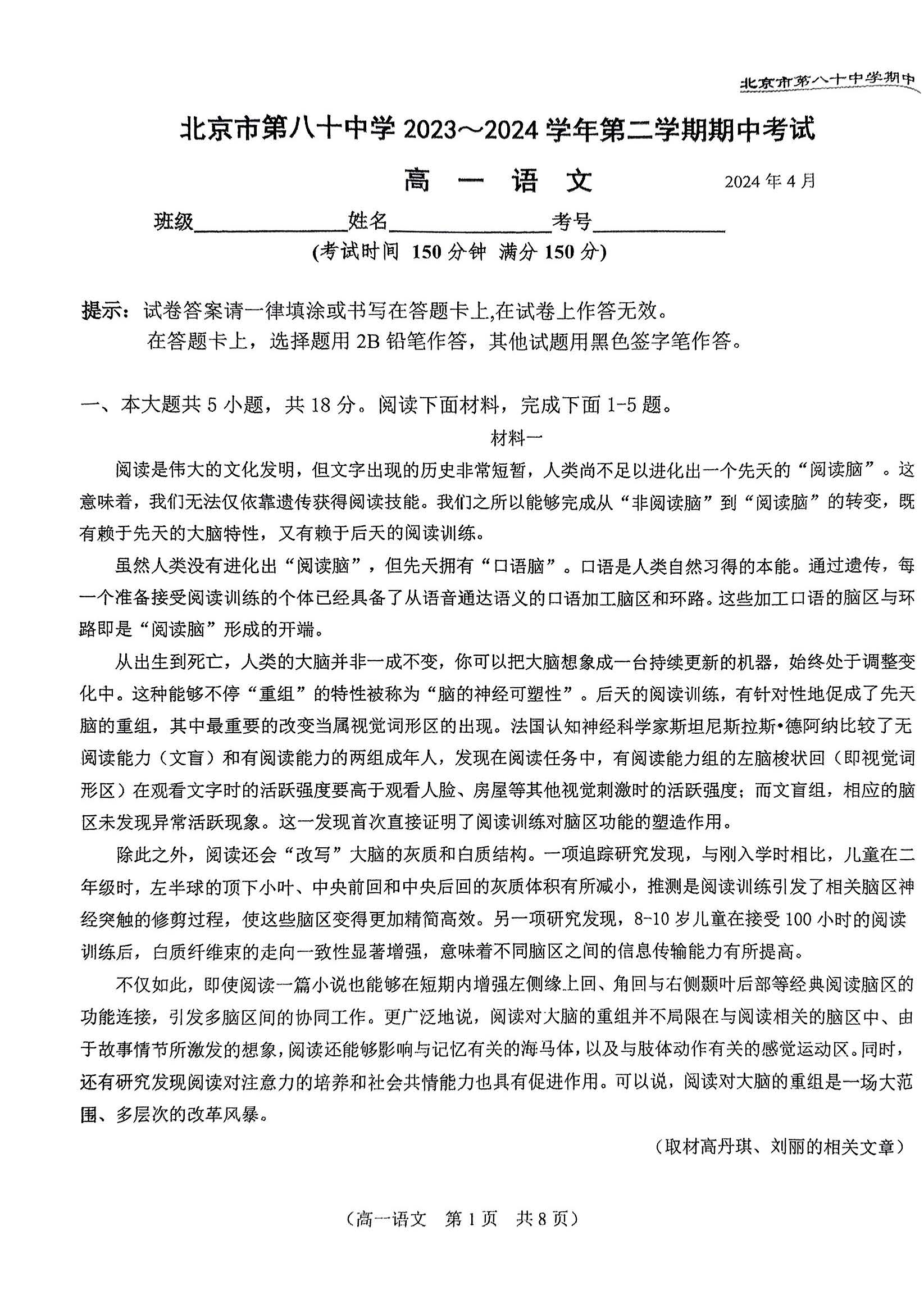 2024北京八十中高一（下）期中语文试题及答案