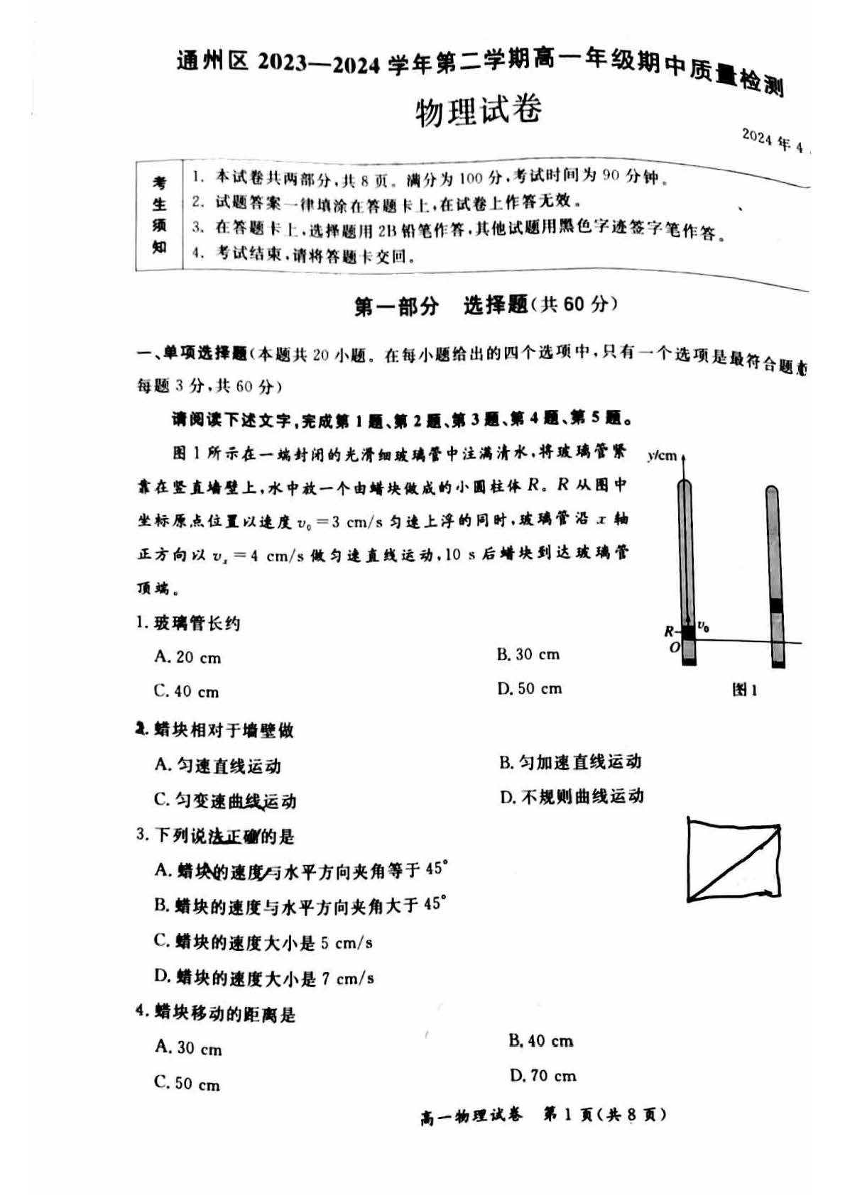 2024北京通州区高一（下）期中物理试题及答案