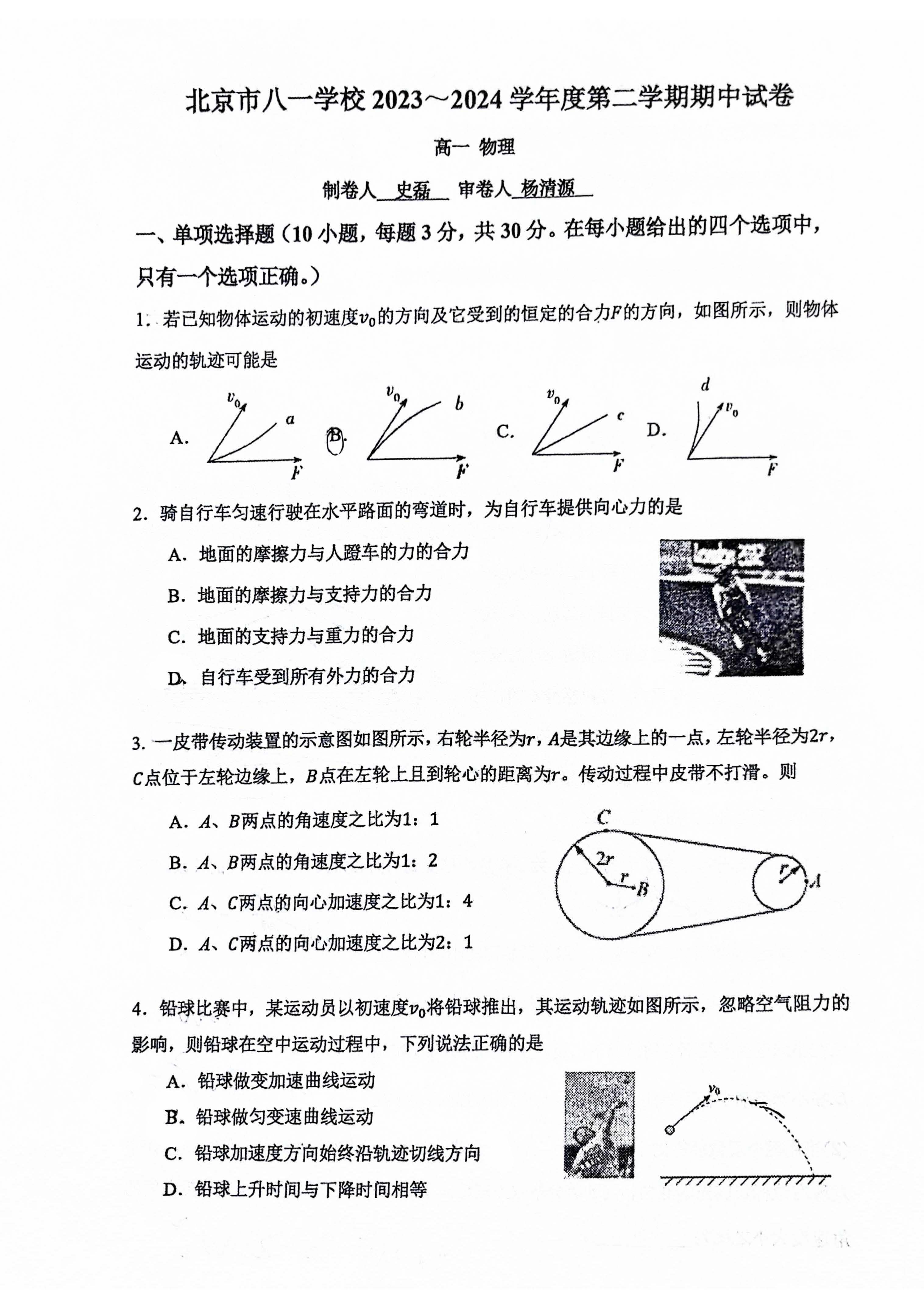 2023-2024学年北京八一学校高一（下）期中物理试题及答案