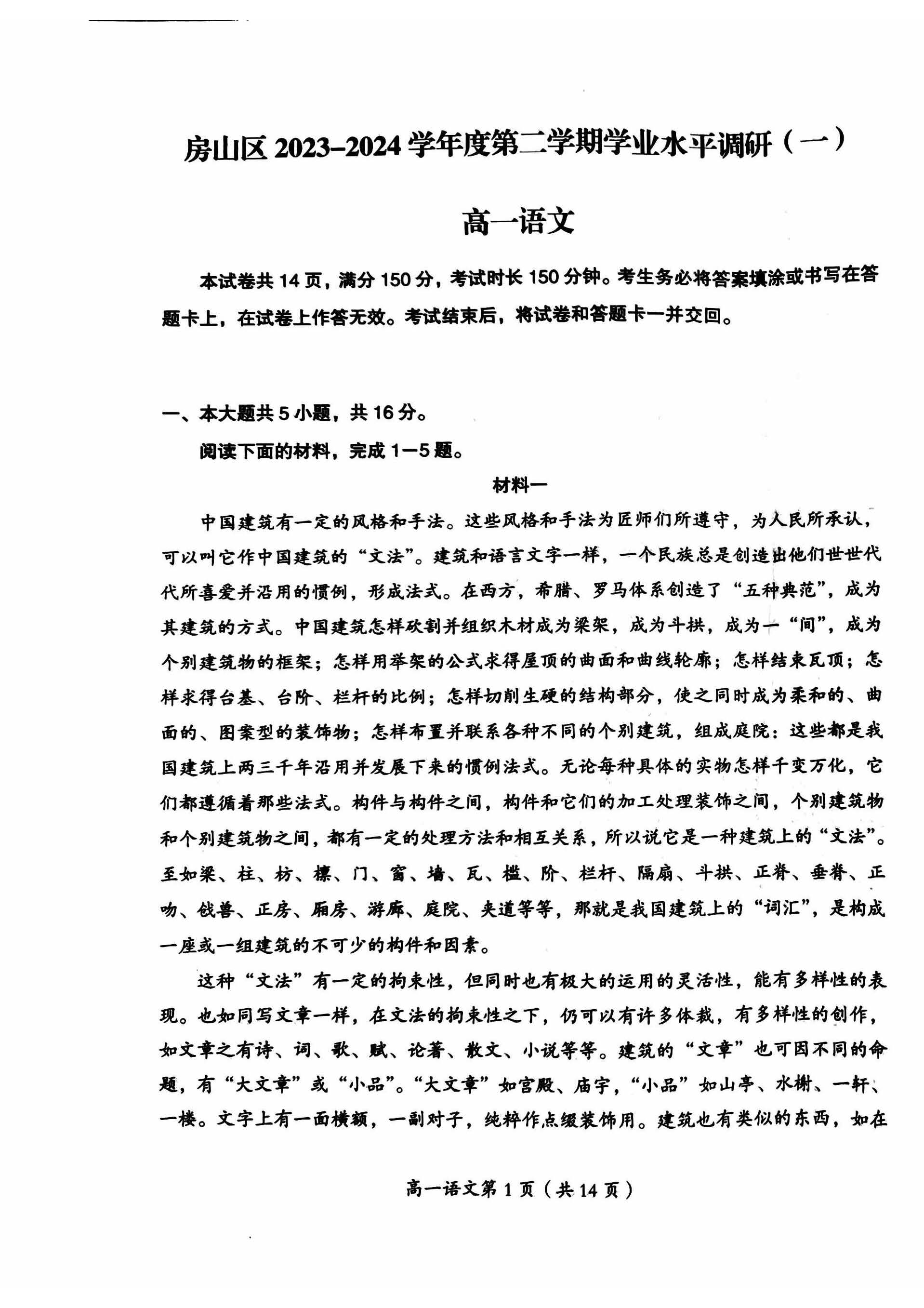 2024北京房山高一（下）期中语文试题及答案