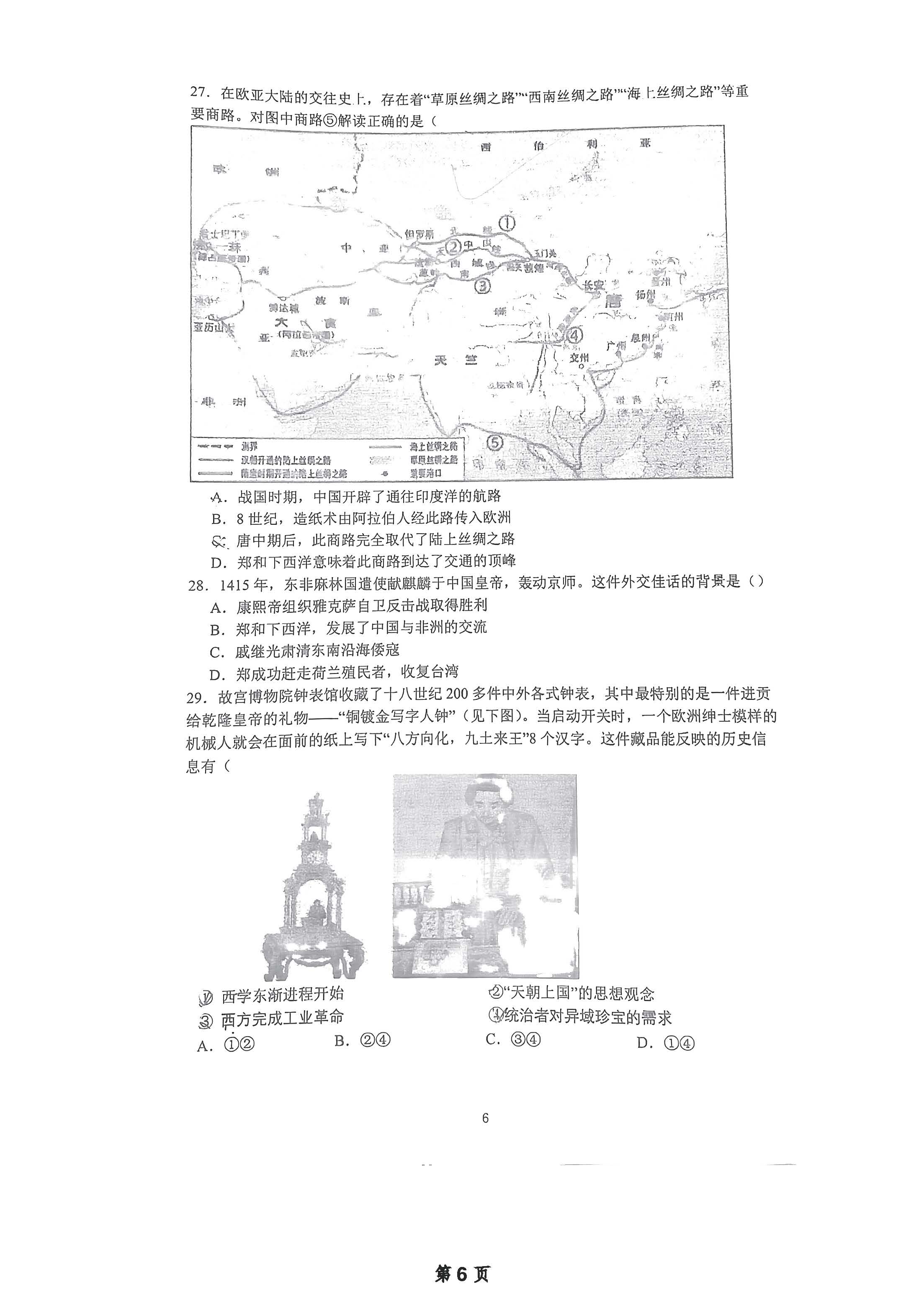 2023-2024学年北京大峪中学高二下学期期中历史试题及答案