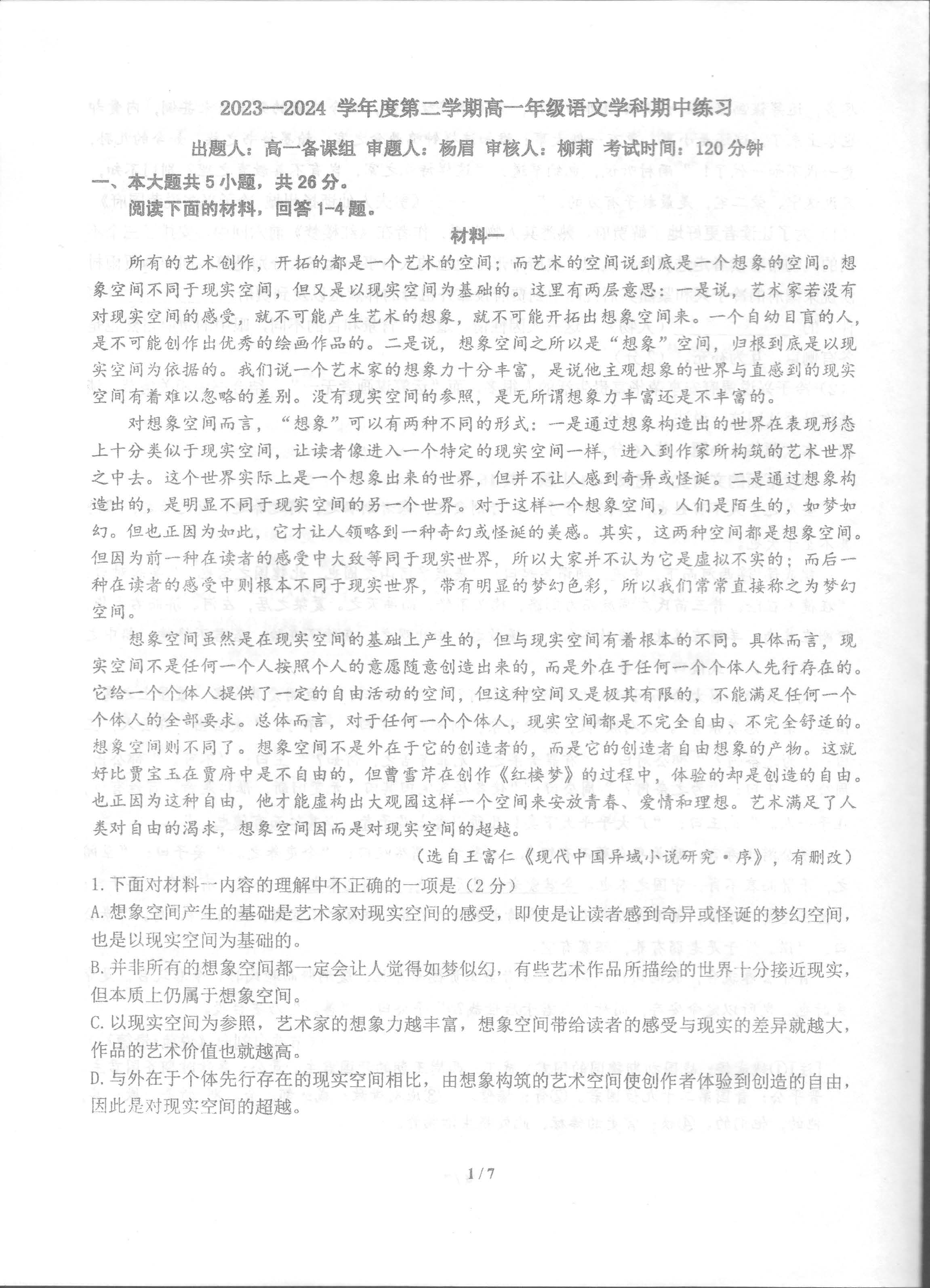 2023-2024学年北京理工大附中高一（下）期中语文试题及答案