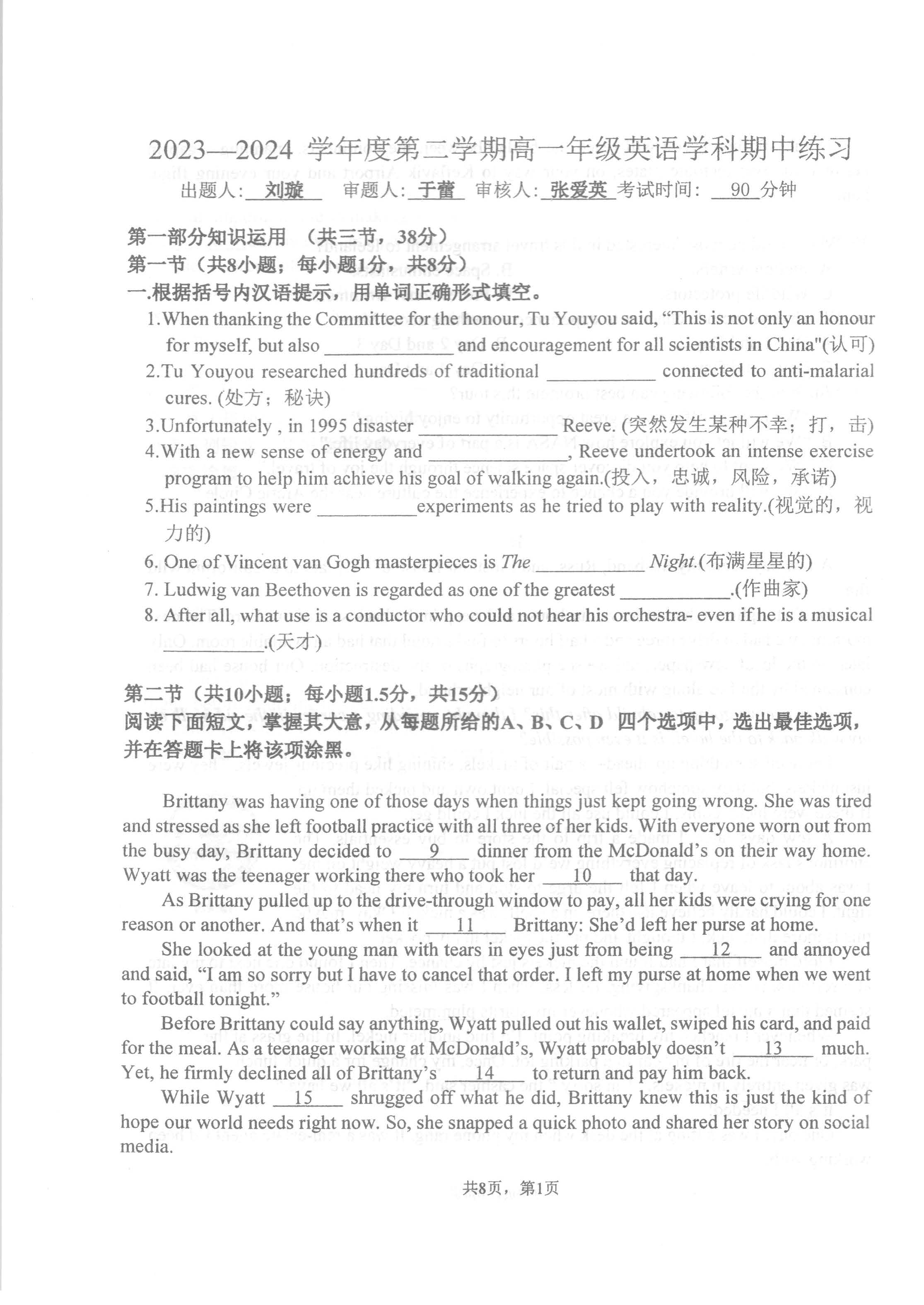 2023-2024学年北京理工大附中高一（下）期中英语试题及答案