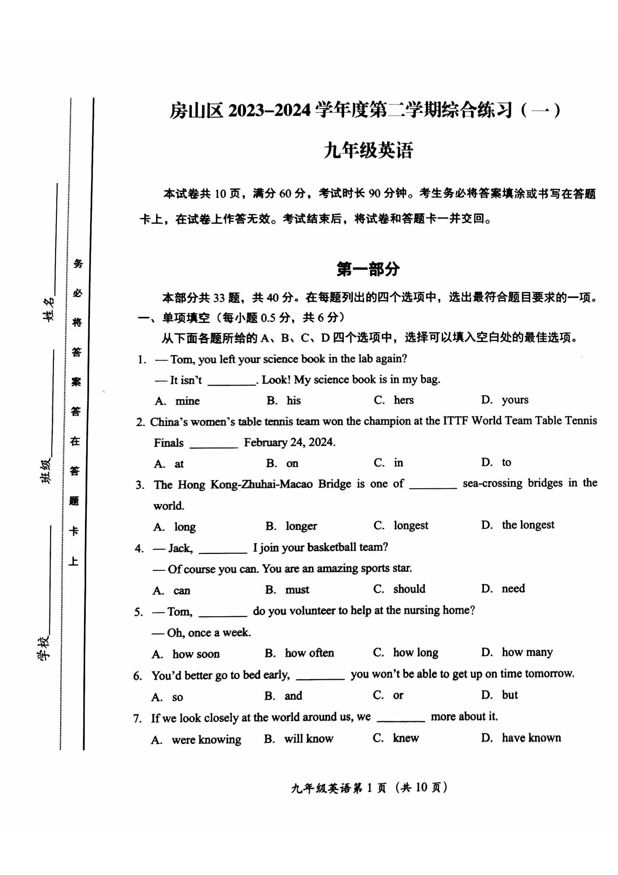 2024北京房山区初三一模英语试题及答案