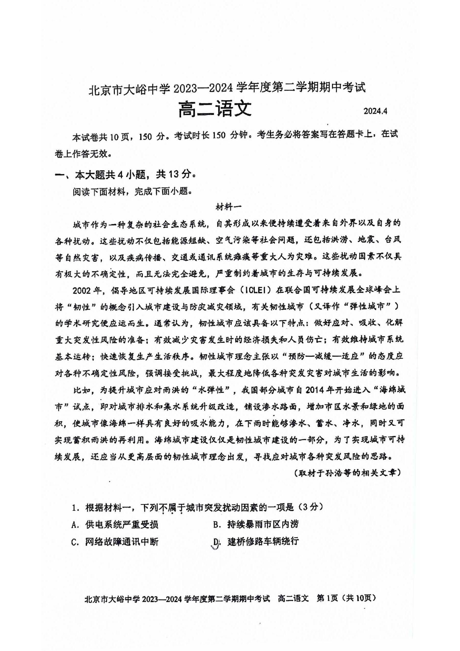 2024北京大峪中学高二下学期期中语文试题及答案