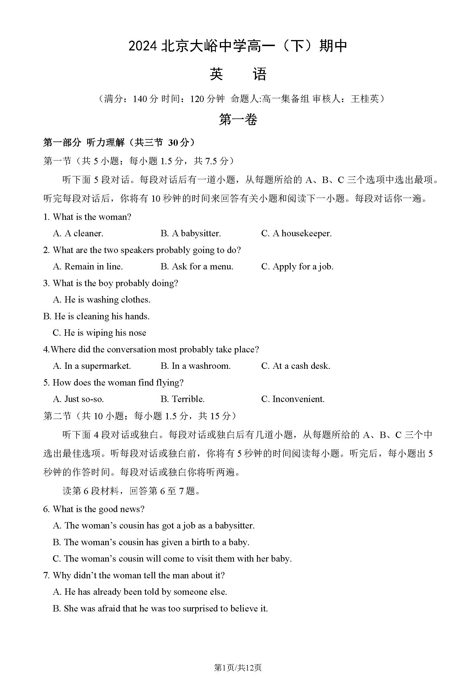 2024北京大峪中学高一（下）期中英语试题及答案