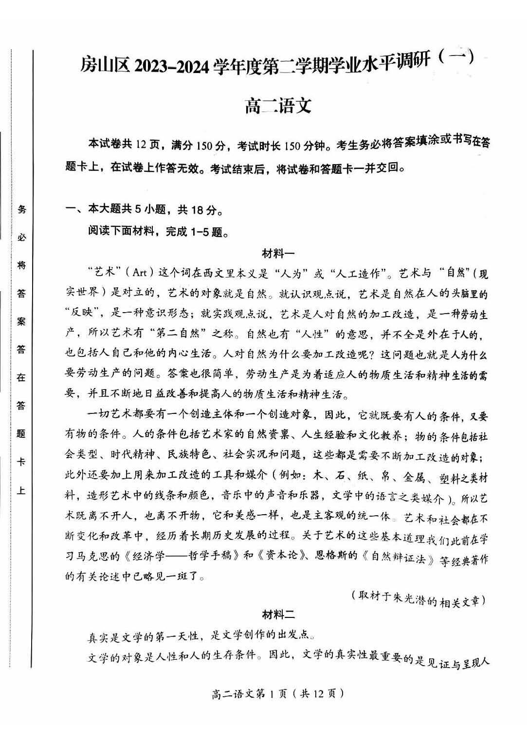 2023-2024学年北京房山区高二下学期期中语文试题及答案