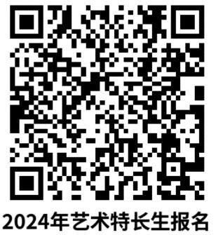 北京一零一中2024年高中入学科技特长生招生简章