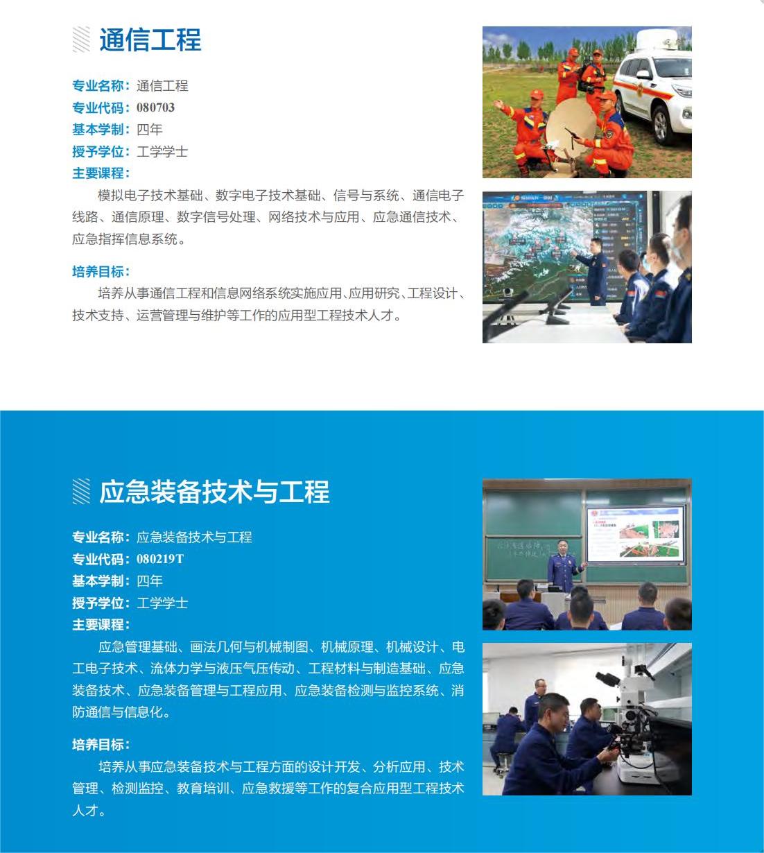 中国消防救援学院2024年本科招生章程