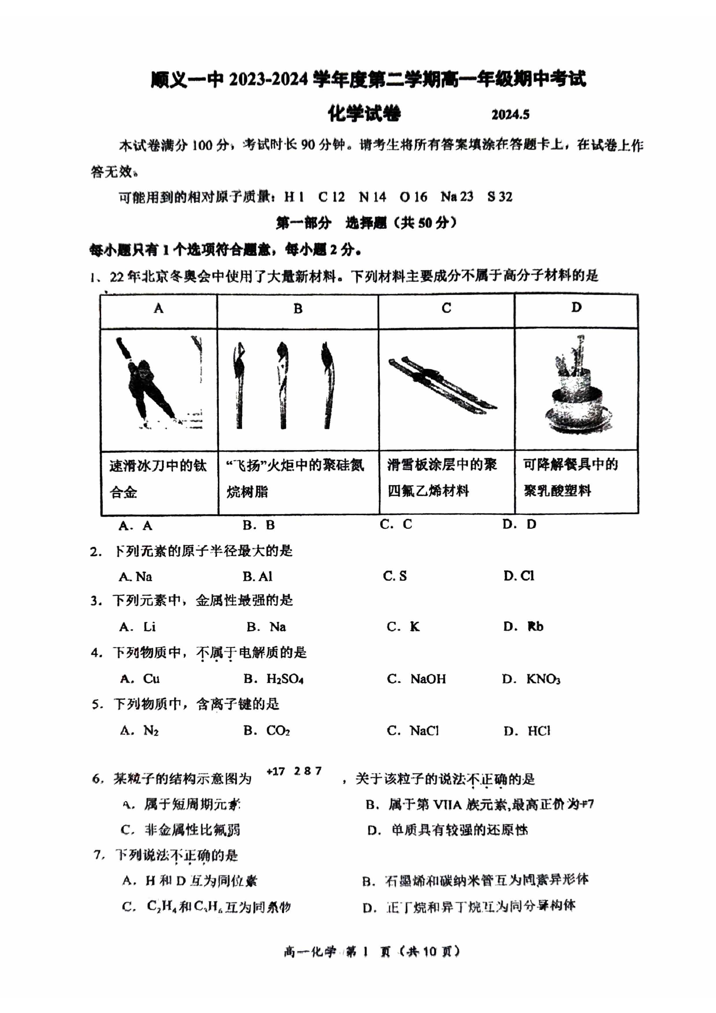 顺义一中校徽图片