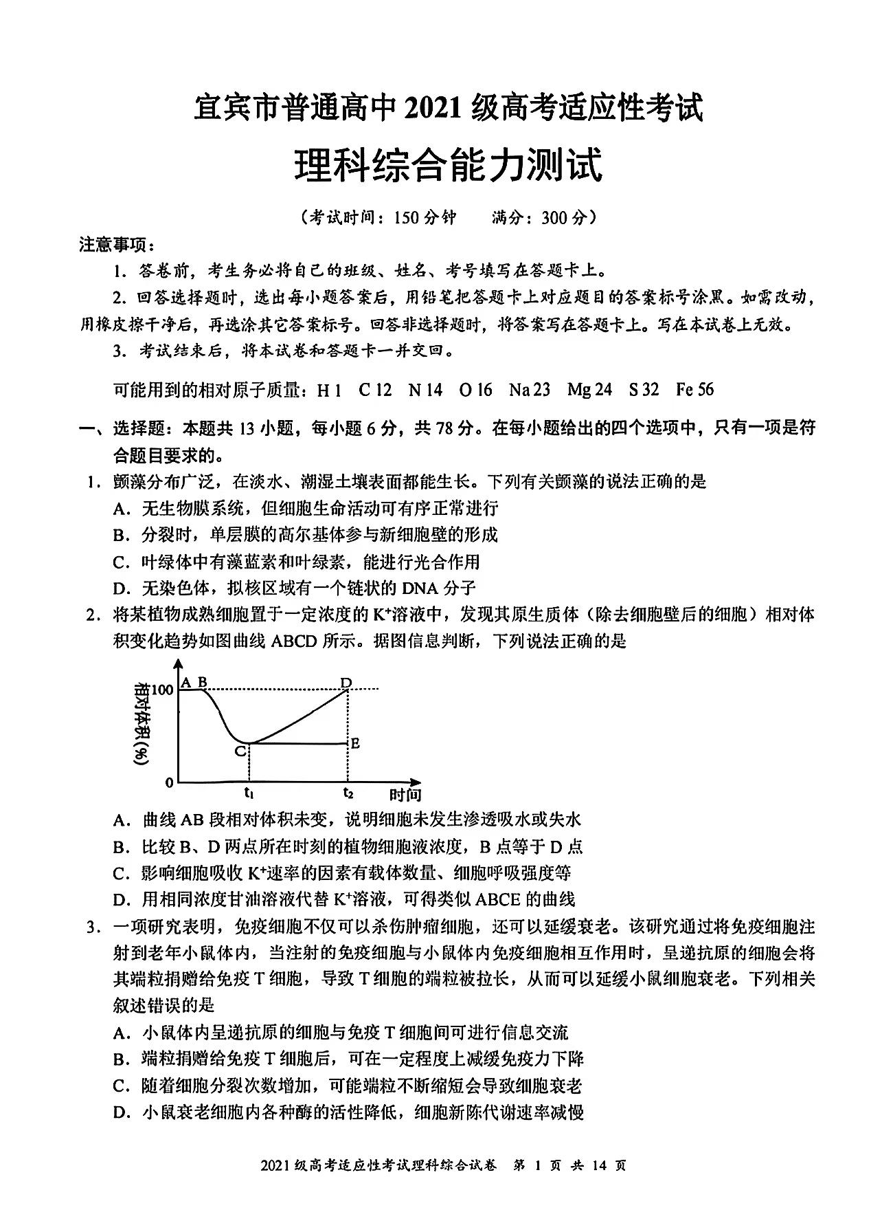 2024四川宜宾三诊理综试题及答案