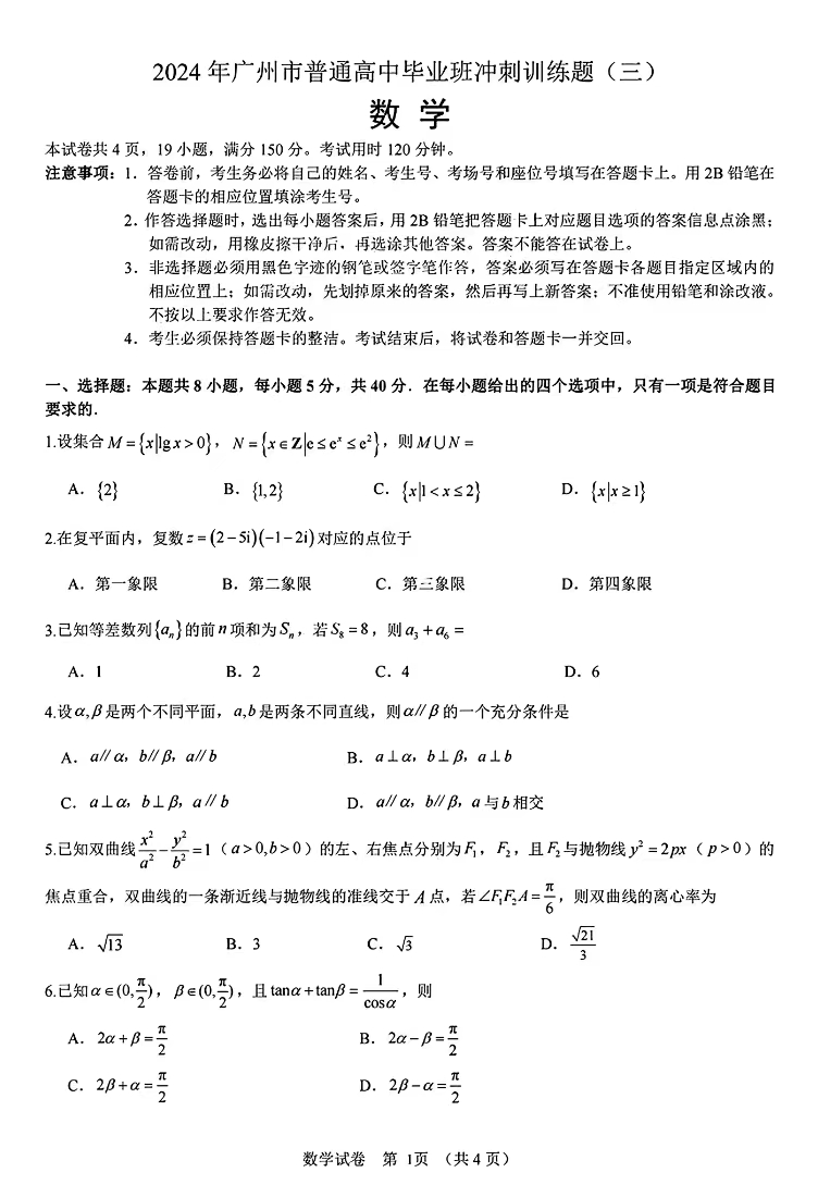 2024年广东广州三模数学试题及答案