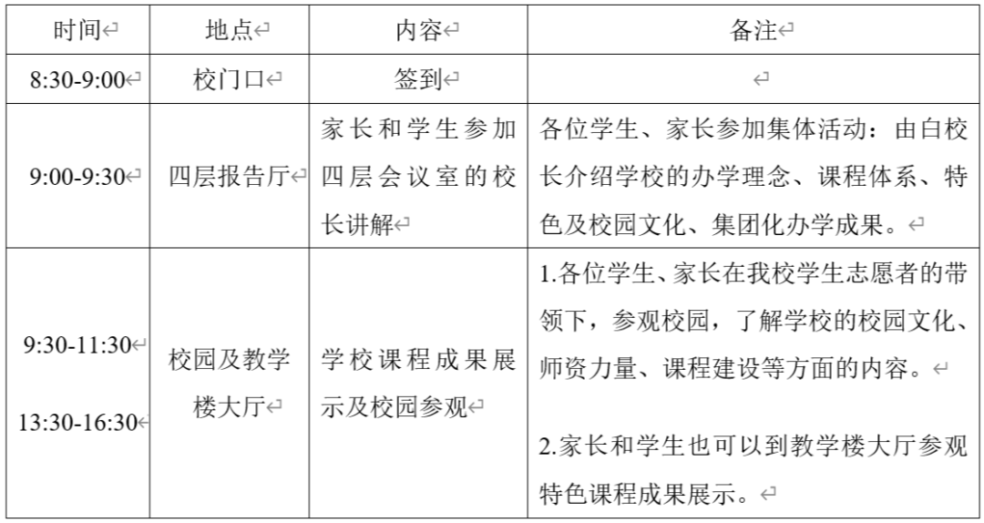 北京师范大学第三附属中学2024年高中年级校园开放日