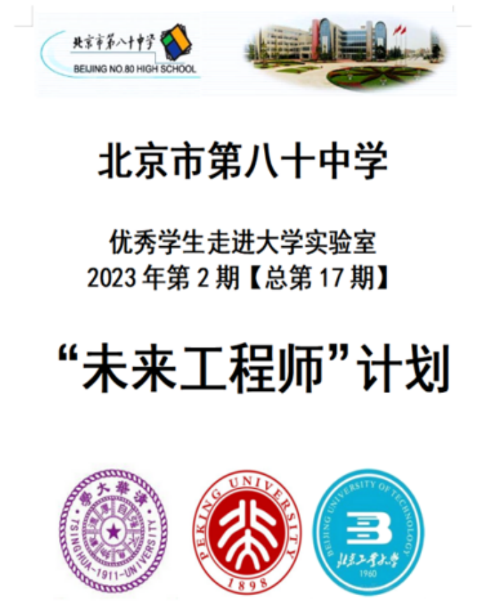 北京市第八十中学2024年招生政策