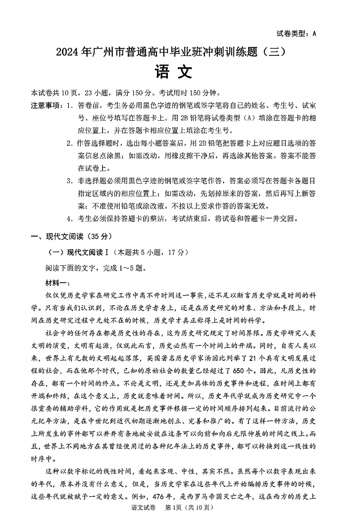 2024年广东广州三模语文试题及答案