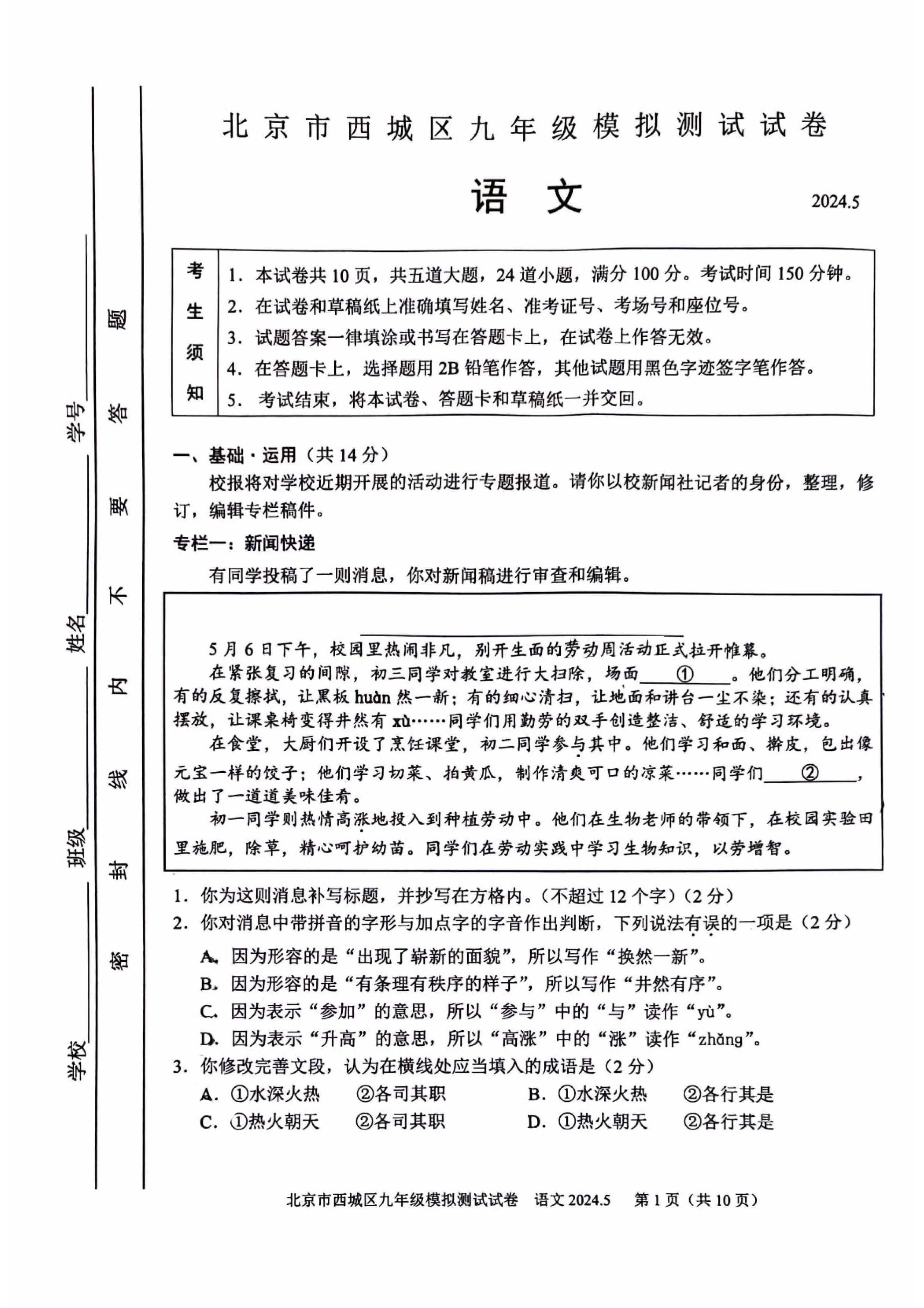 2024北京西城初三二模语文试题及答案